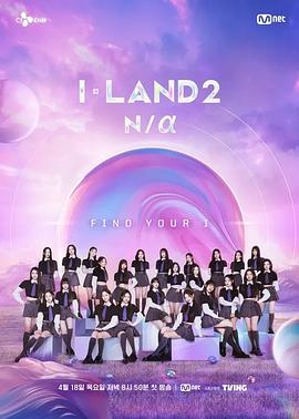 I-LAND2: N/a 第10集