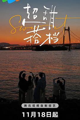 超甜搭档 第20241216期下