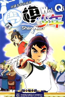 围棋少年(全集)