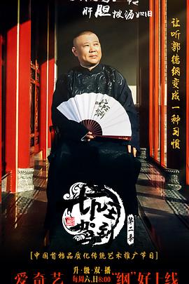 坑王驾到第二季 第99集