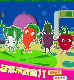 蔬菜不寂寞第11季 第08集