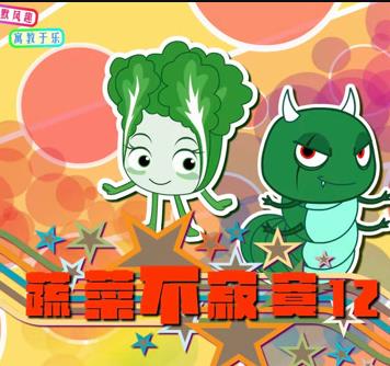 蔬菜不寂寞第12季 第04集