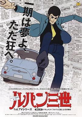 鲁邦三世TV版系列1 第01集