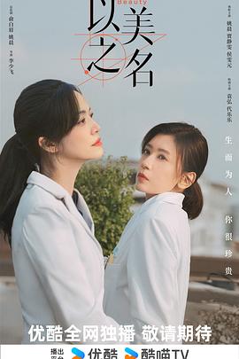 以美之名 第07集
