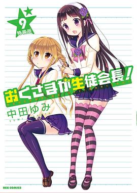 我老婆是学生会长第一季 第08集