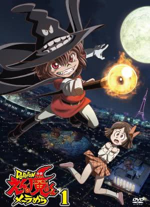 Dororon炎魔君熊熊燃烧 第12集(大结局)