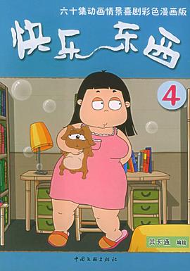 快乐东西4 第01集
