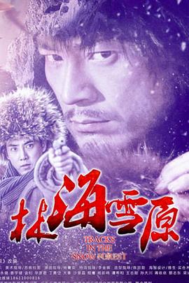 林海雪原2017 第45集