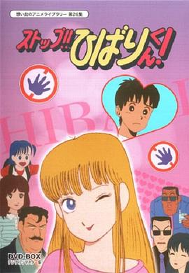停止!! 云雀 第25集生肉