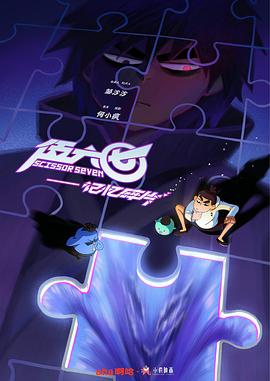 伍六七之记忆碎片 第05集