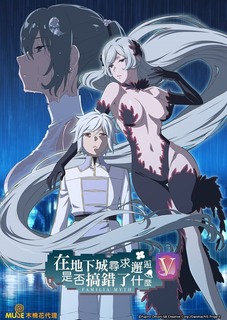 在地下城寻求邂逅是否搞错了什么第五季 第14集