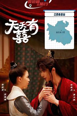 天天有囍 第03集