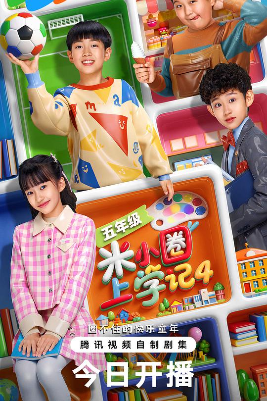 米小圈上学记4 第01集