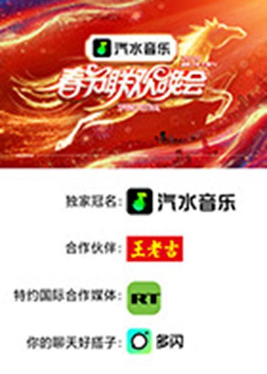 2026湖南卫视芒果TV春节联欢晚会 晚会