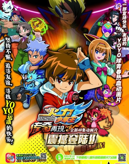 火力少年王之传奇再现 第39集