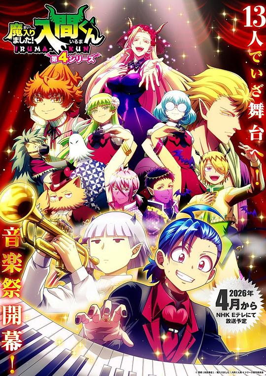 入间同学入魔了！第四季 第01集
