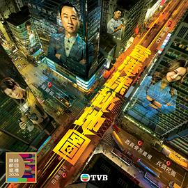 香港探秘地图国语 第09集