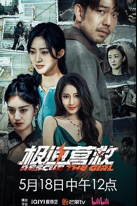 极速营救2026 第14集