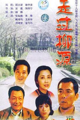 走过柳源 第09集
