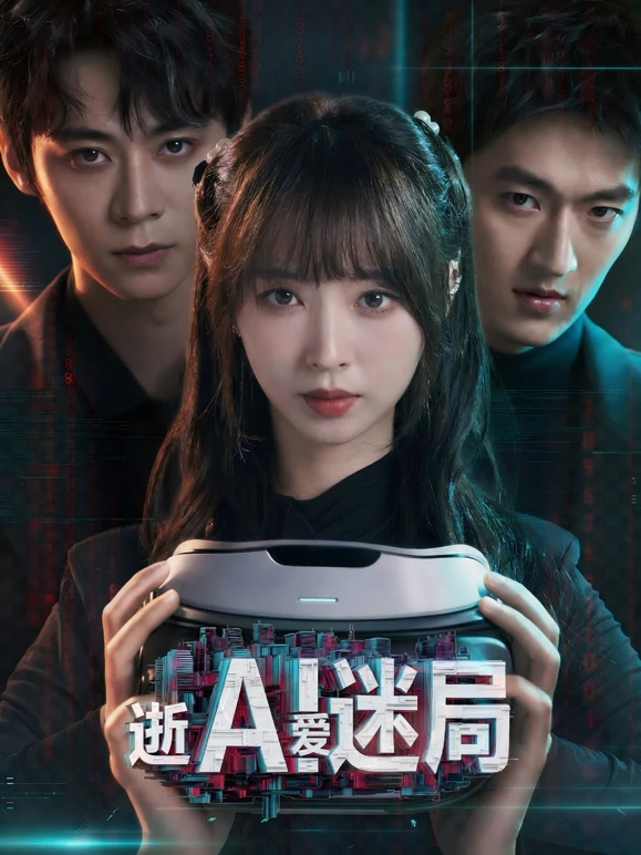 逝爱迷局 第20集