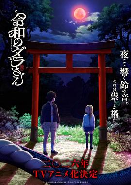 令和的斑小姐 第05集