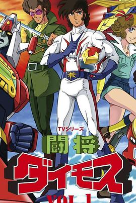 斗将戴莫斯 第42集