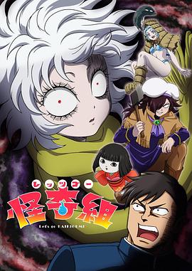 Let's Go怪奇组 第05集