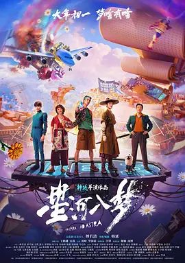 星河入梦(全集)