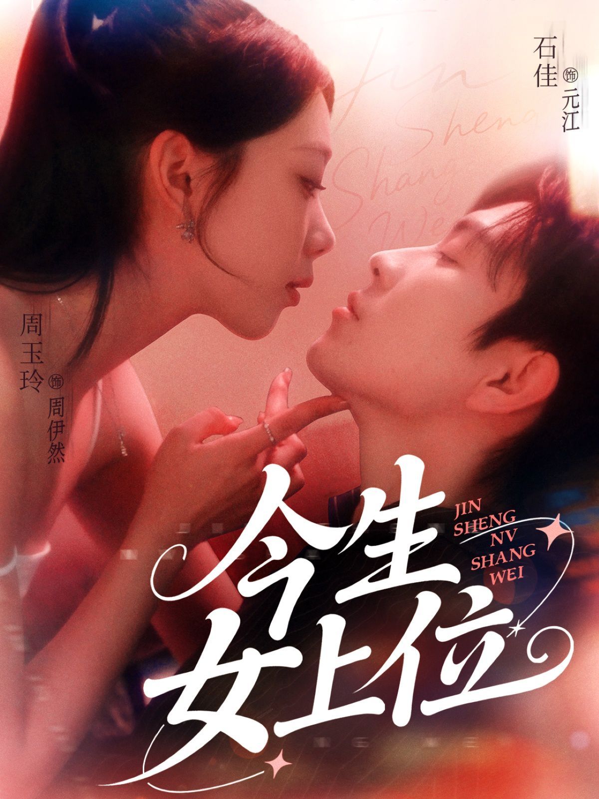 今生女上位(全集)