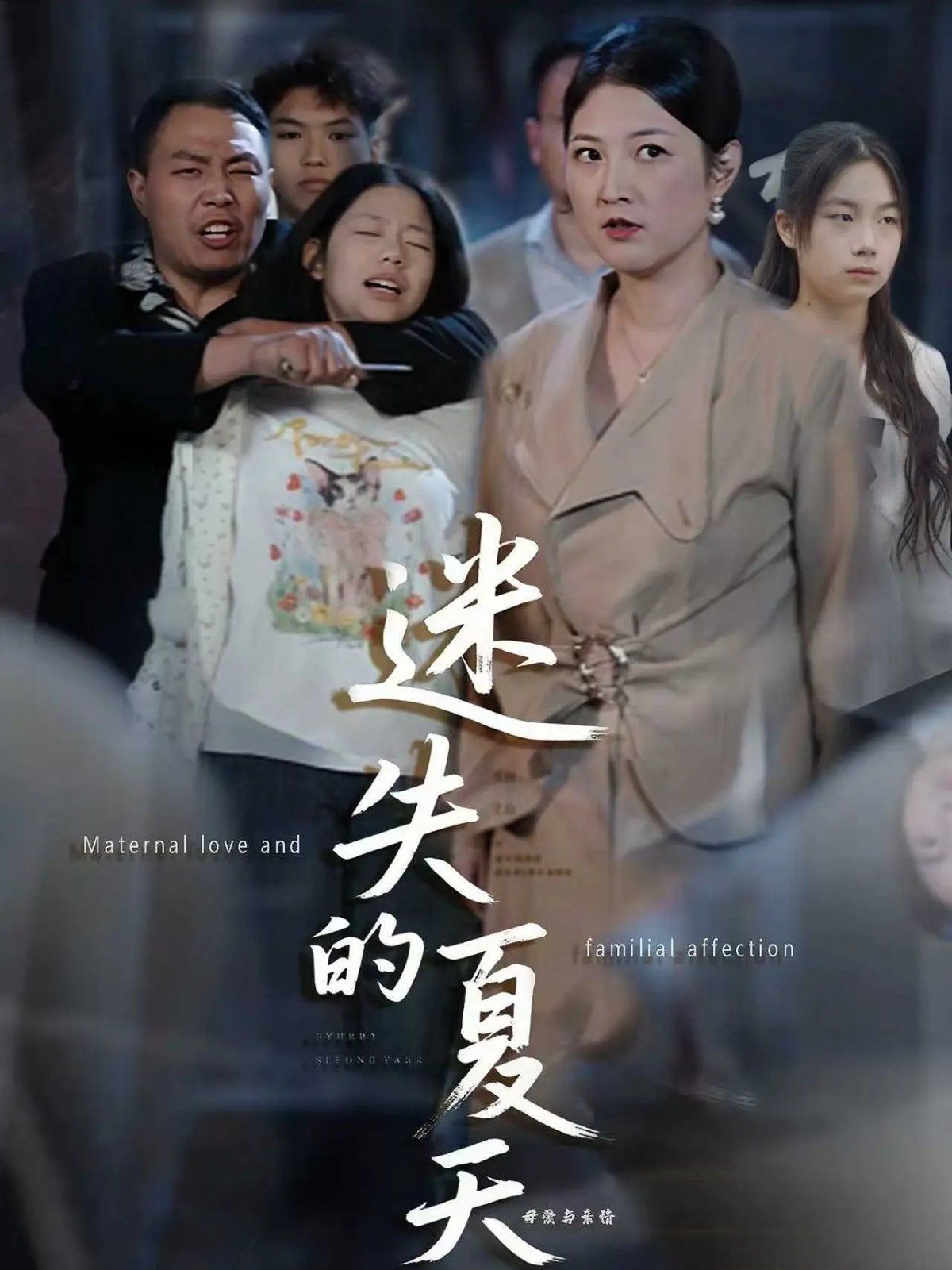 迷失的夏天(全集)