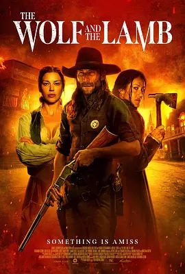 恶狼与羔羊(全集)