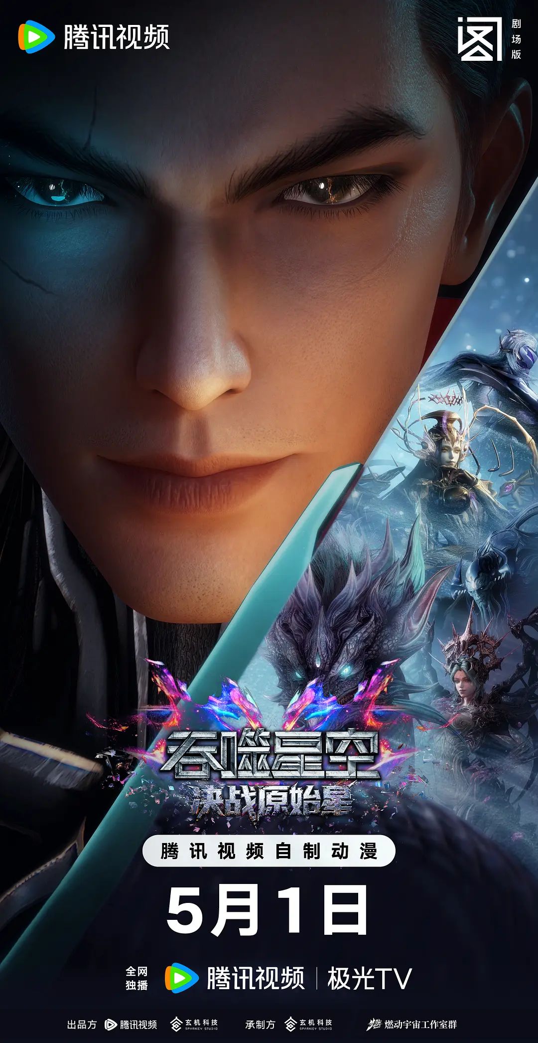 吞噬星空剧场版，决战原始星1(全集)