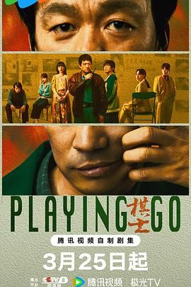 棋士 第7集