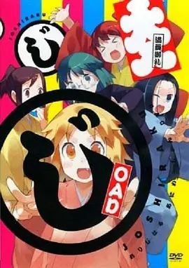 女子落语OAD(全集)