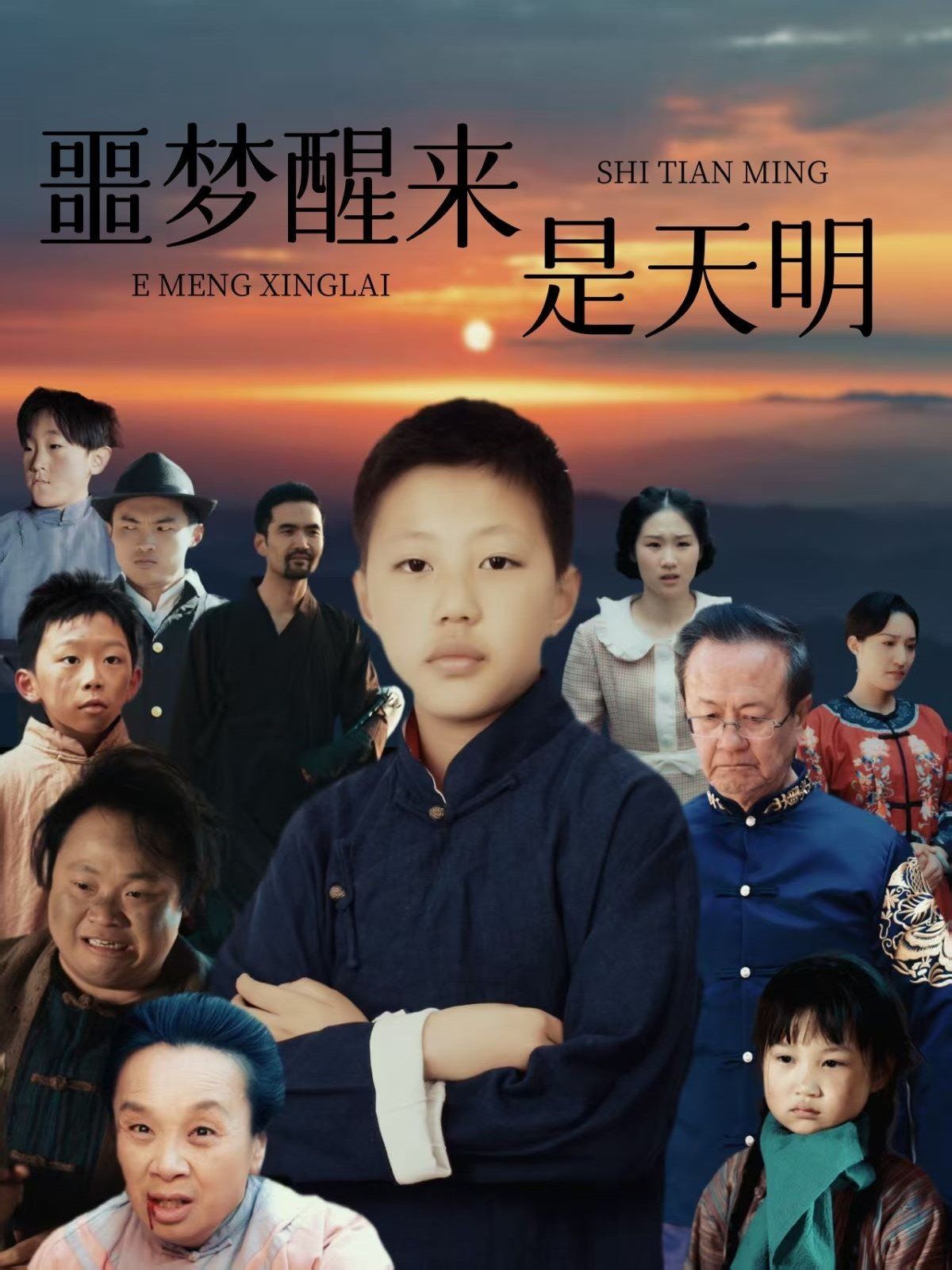 噩梦醒来是天明(全集)