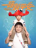 一路超平安(全集)