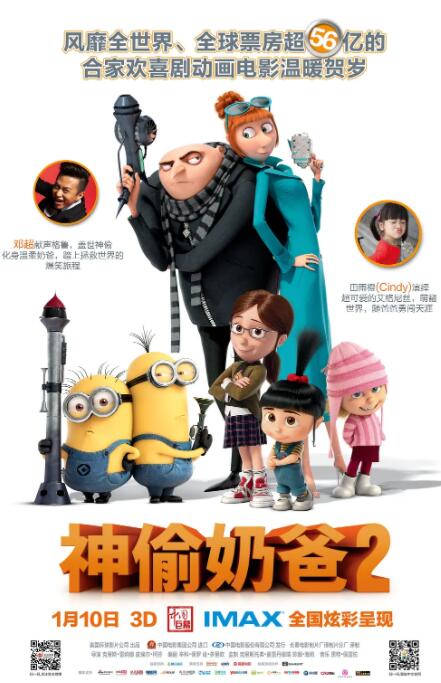 神偷奶爸2(全集)